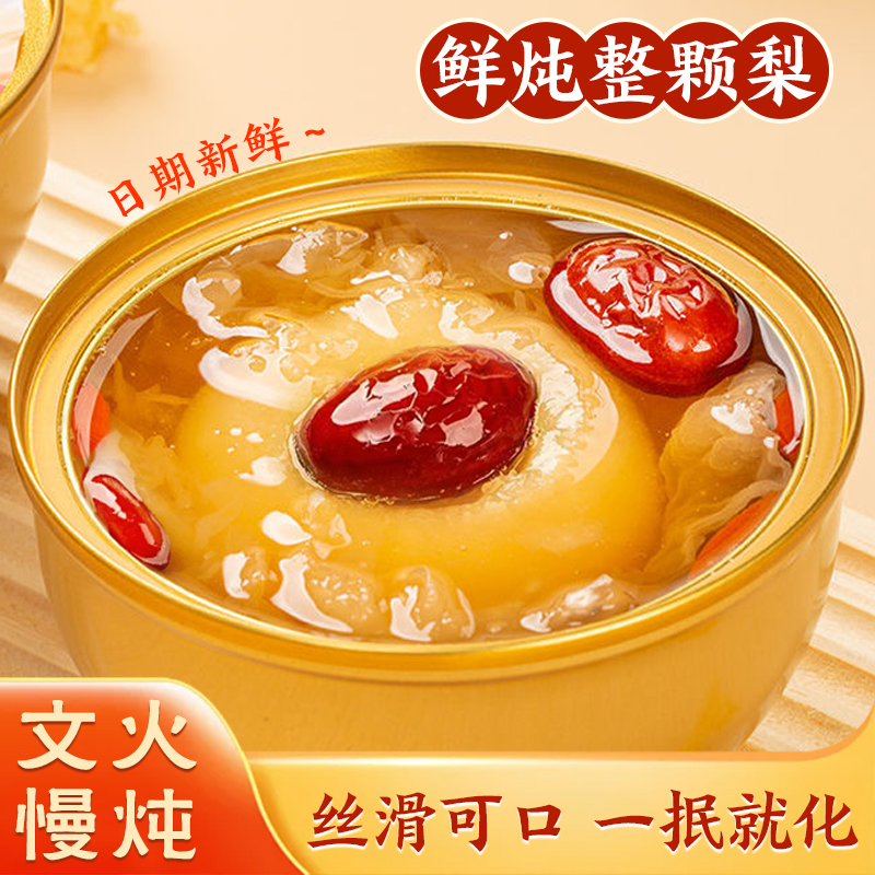 10万+付款人数鲜炖小碗梨清润