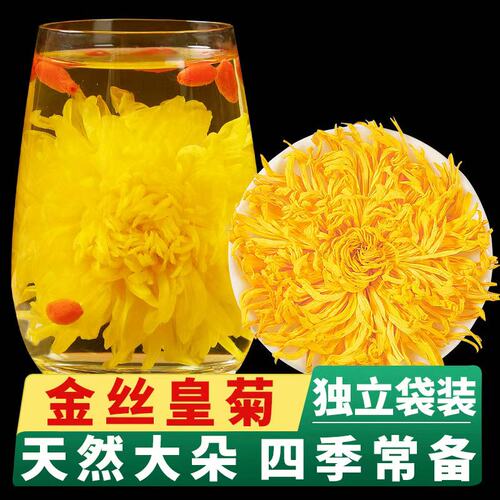 金丝皇菊菊花茶一朵一杯独立装
