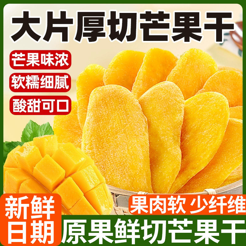 新鲜原切芒果干爆款水果干酸甜果铺网红休闲蜜饯袋装解馋小零食