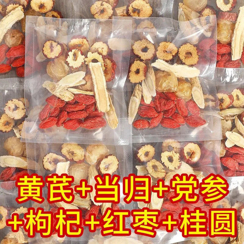 黄芪当归党参红枣桂圆枸杞茶女人补养生花茶调独立包装气血熬夜