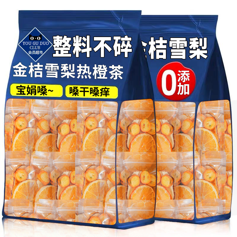 冬季限定款【金桔雪梨热橙茶】