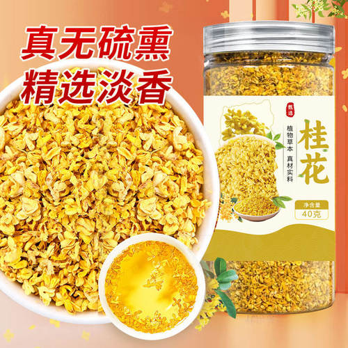 广西桂林金桂花可烘焙泡酒泡茶