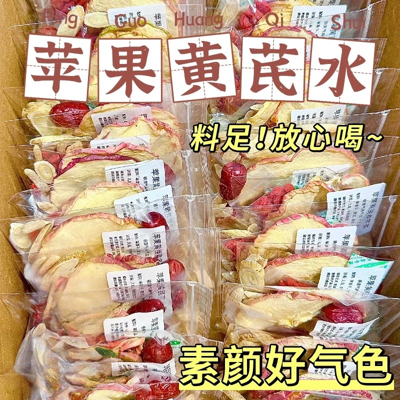 10万+付款人数苹果黄芪水养生茶