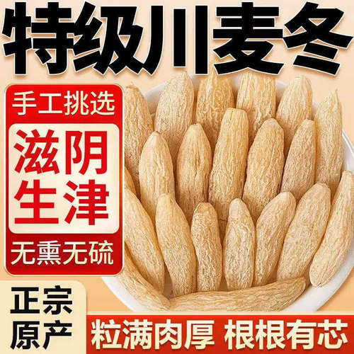 正宗四川麦冬中药材特级养生茶