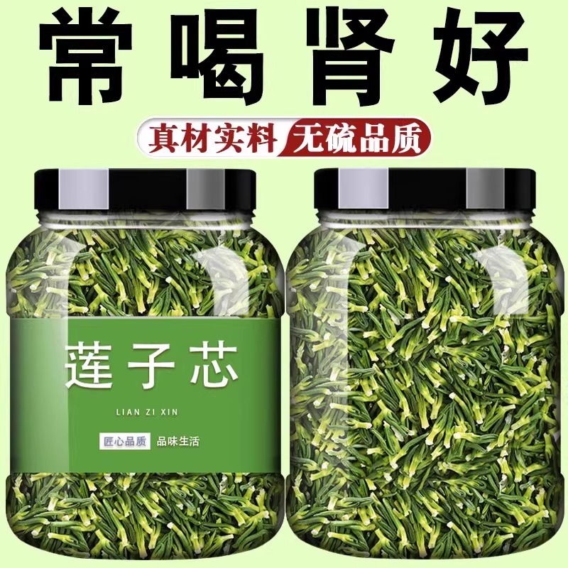 莲子芯莲子心茶正品新货官方旗舰店特产级清心新鲜火中药材泡水喝