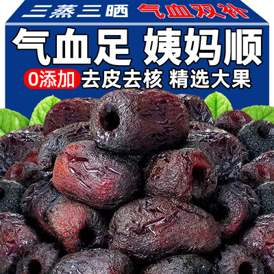 10万+付款人数三蒸三晒黄芪蒸枣