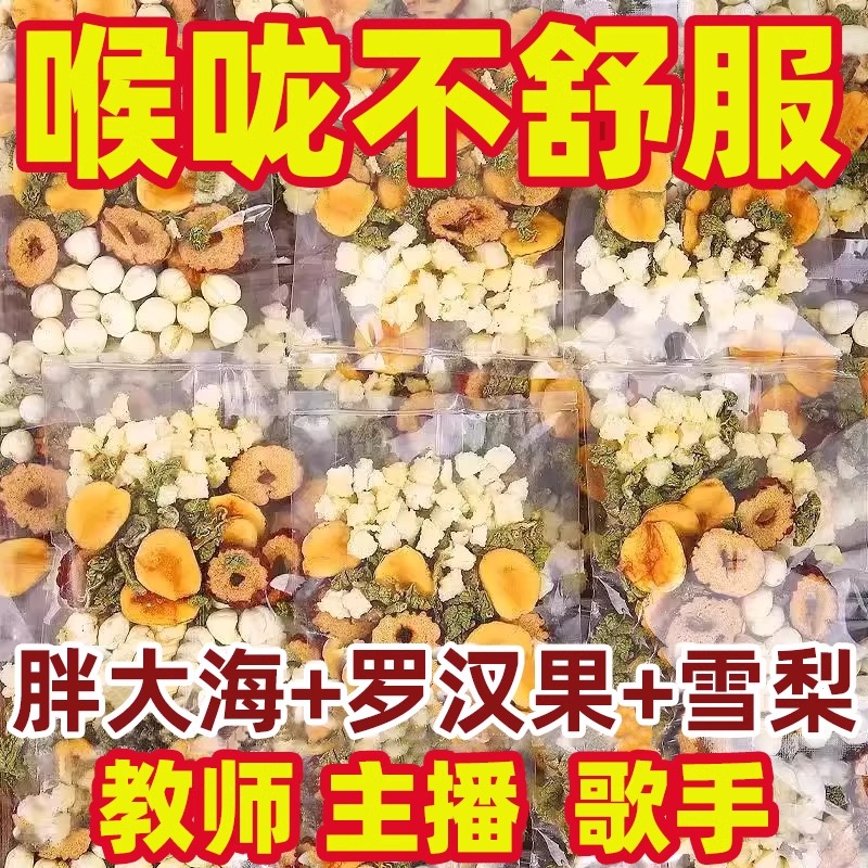 胖东来同款胖大海罗汉果雪梨茶