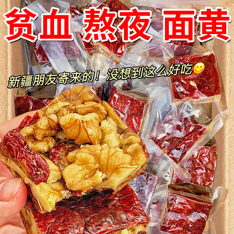 10万+付款人数核桃枣仁新疆特产