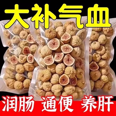 新疆特产无花果风干90倍浓缩