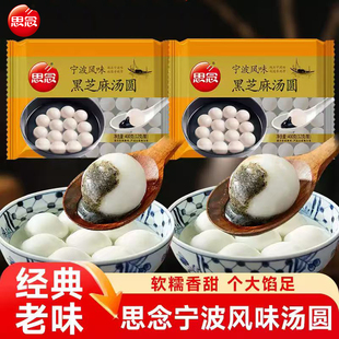 思念黑芝麻汤圆食品官方旗舰店宁波风味元宵花生汤圆多种口味早餐