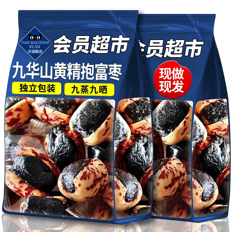 热销NO·1【九蒸九晒黄精枣】