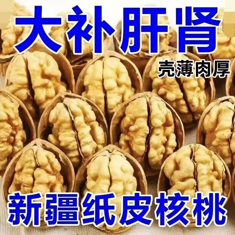 新疆紙皮核桃阿克蘇薄皮核桃