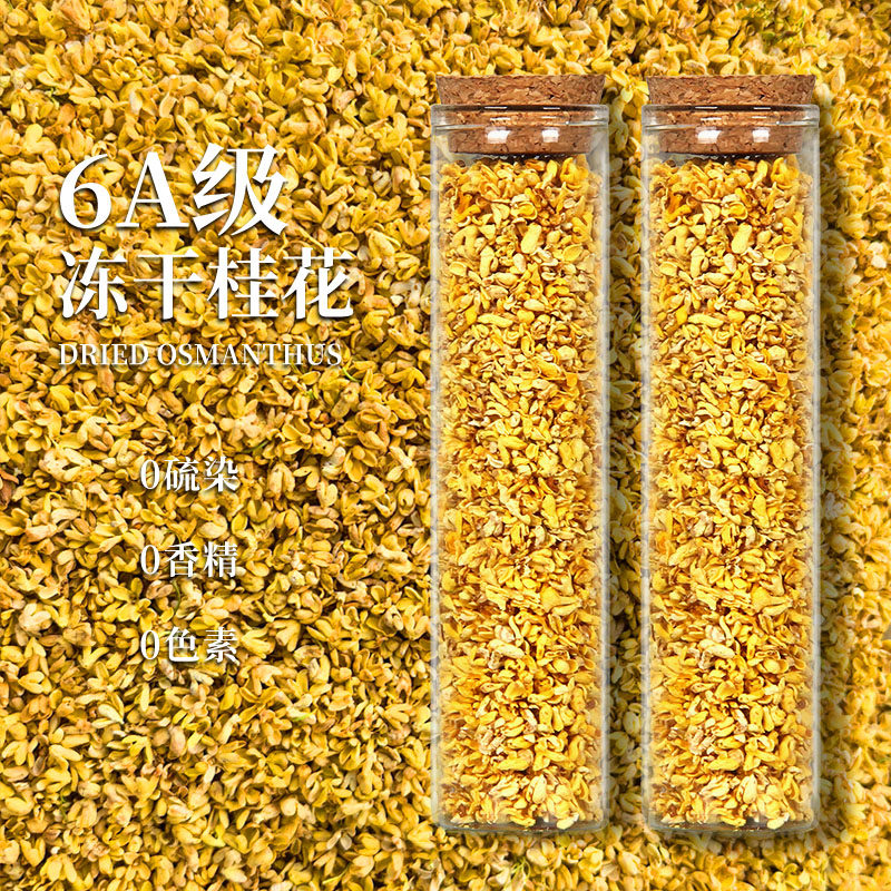 广西桂林天然冻干金桂花茶烘焙咖啡奶茶茶叶精选桂花碎乌龙泡酒