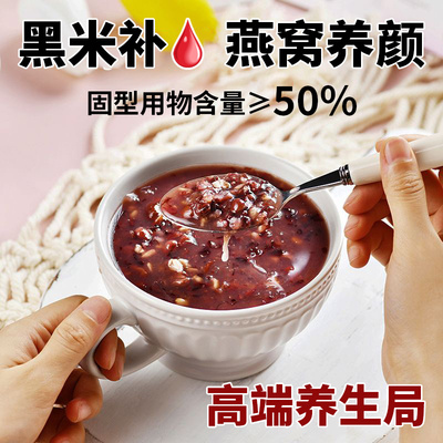 10万+人数付款黑米牛奶燕窝粥