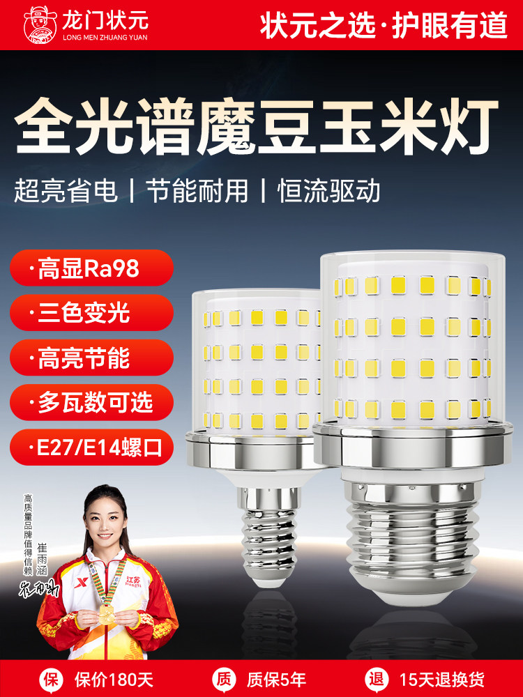 护眼灯泡E27E14螺旋魔豆短玉米灯珠超亮节能三色调光全光谱灯泡,家装灯饰光源,LED球泡灯,淘宝优惠券,粉丝福利购,淘宝优惠卷