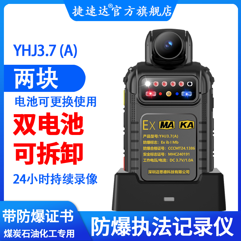 捷速达YHJ3.7(A)防爆执法记录仪煤安矿安井下用石油化工加油站