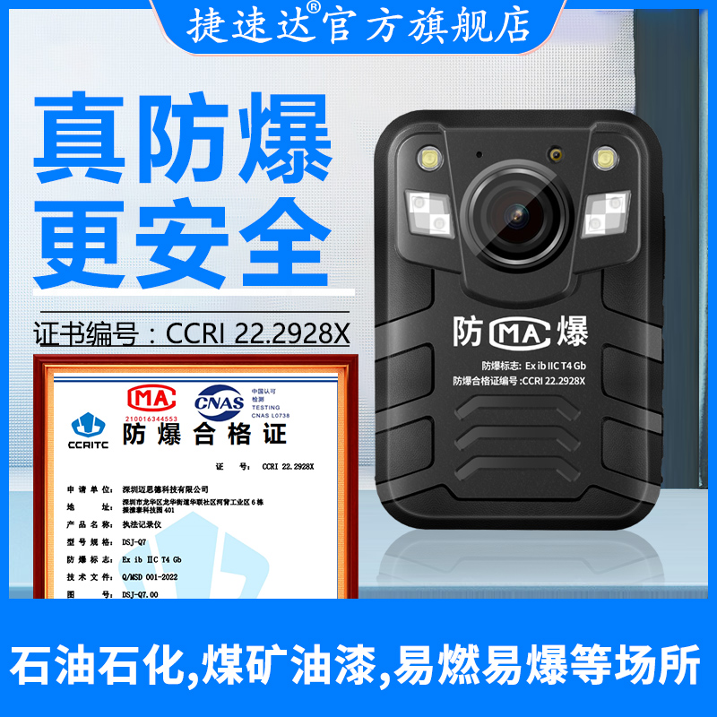 高清红外执法记录仪捷速达