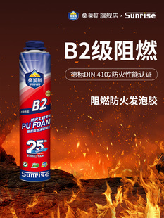桑莱斯B2阻燃发泡胶填缝剂防水防火耐高温门窗填充膨胀补漏泡沫胶