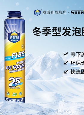 桑莱斯发泡胶冬季填缝发泡剂聚氨酯门窗密封膨胀防水隔音泡沫胶