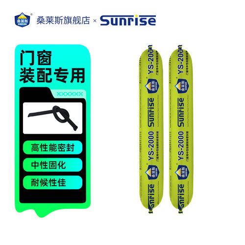 桑莱斯门窗耐候胶密封胶