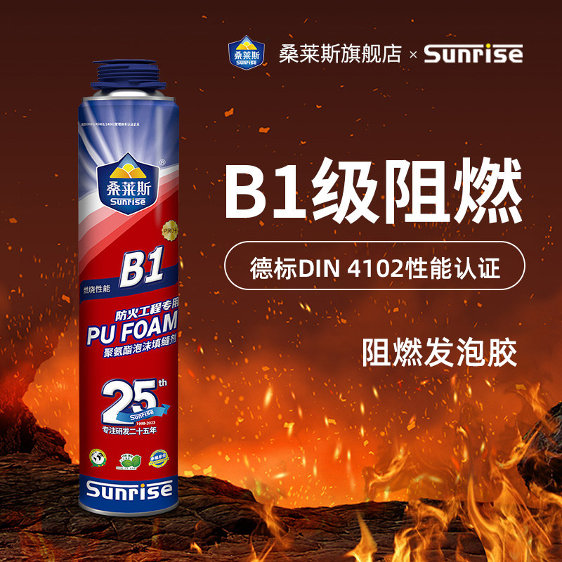 桑莱斯B1阻燃泡沫胶发泡填缝剂防水防火耐高温门窗填充膨胀发泡胶