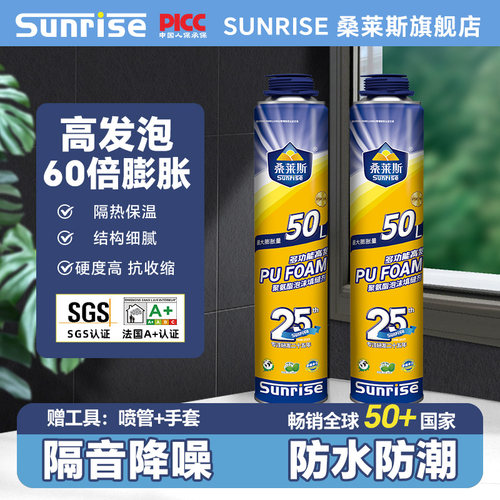 桑莱斯聚氨酯泡沫胶防水堵洞造景