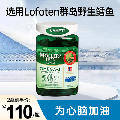 挪威进口深海鱼油 Mollers健脑鱼油胶囊 Omega鱼油160粒 心脏保健