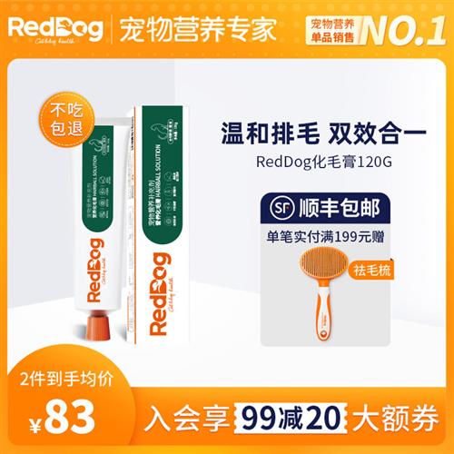 RedDog红狗化毛膏猫咪专用吐毛排毛化毛球片幼猫猫片补充营养120g