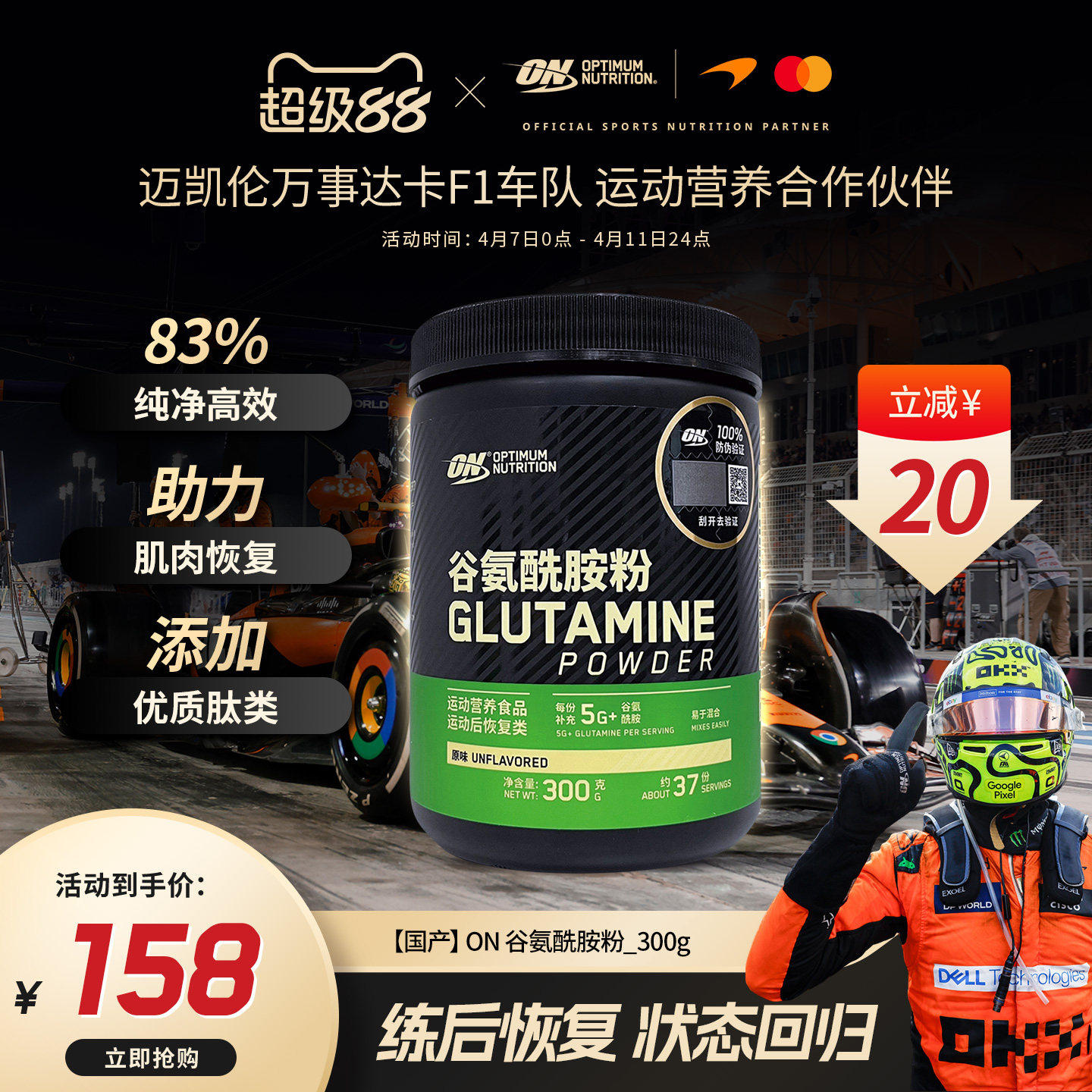 ON 奥普帝蒙 谷氨酰胺粉300克男女健身粉