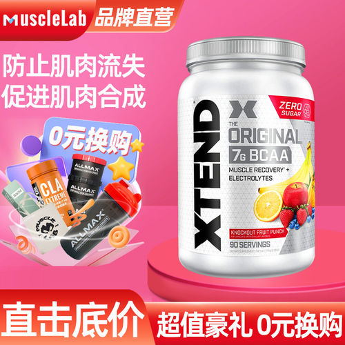 美国Xtend支链氨基酸谷氨酰胺2合1 复合支链BCAA健身运动增肌刷脂
