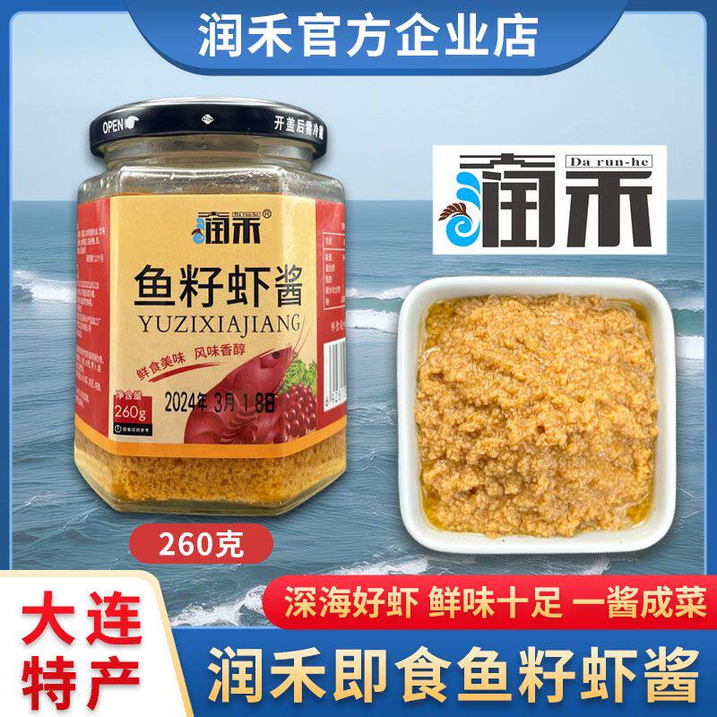 润禾鱼籽虾酱即食260g拌面海鲜酱料瓶装下饭菜正宗大连鱼子酱鲜香