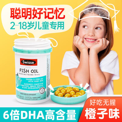 dha鱼油儿童6倍dha大脑记忆力学生2岁视力18正品橙子swisse店