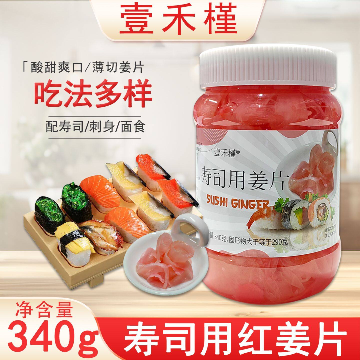 日韩料理小菜日式寿司姜片340克日式小包装原装食用日料清口专用