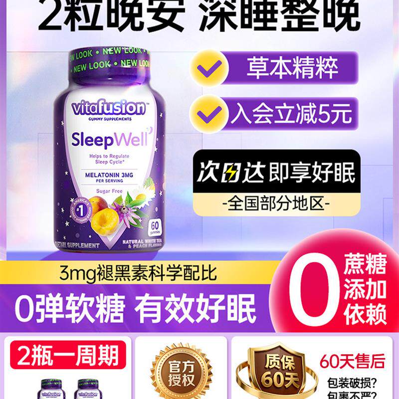 褪黑素软糖安瓶助眠退黑素sleepwell美国进口官方店正品