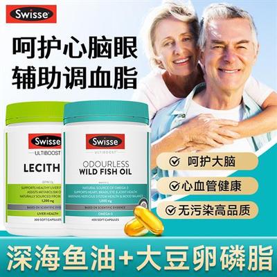 2瓶Swisse深海鱼油大豆卵磷脂中老年深海鱼软胶囊官方好吃店正品