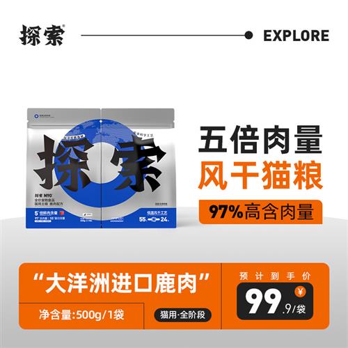 探索N90鹿肉风干猫粮肉干猫粮鲜肉无谷成猫幼猫粮高蛋白鹿肉配方