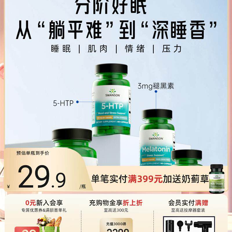 Swanson斯旺森褪黑素安瓶助眠胶囊 甘氨酸镁五羟色胺5-HTP片