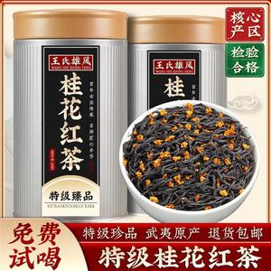 桂花红茶特级正山小种浓香型茶叶2023新茶武夷山养胃茶叶散装500g