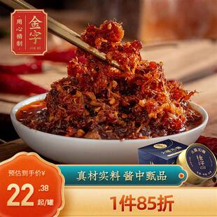 金字火腿XO酱160g金装 干贝瑶柱海鲜辣酱下饭菜调味酱开味拌面米粉