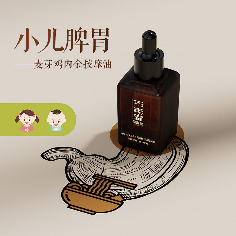 仰寿堂麦芽鸡内金按摩精油小儿脾胃揉腹精油30ml复方精油