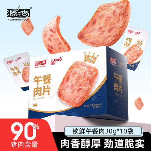 源之香独立包装午餐肉三明治火腿片即食便携单片猪肉罐头速食食品