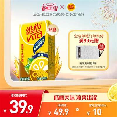 【立即购买】Vita维他低糖柠檬茶柠檬味茶饮料250ml*16盒果味饮品