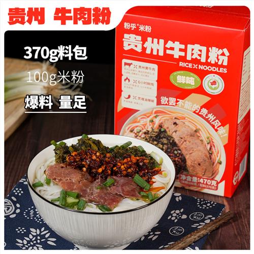 粉乎贵州牛肉粉米线速食牛肉原汤方便干米粉花溪牛肉汤粉小吃粉丝