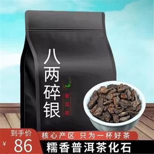 普洱茶化石碎银子云南勐海糯米香普洱茶十年陈香熟茶八两碎银袋装