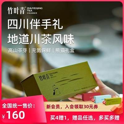 【买4赠1】竹叶青茶叶2023年峨眉高山绿茶特级(品味)伴手礼盒60g