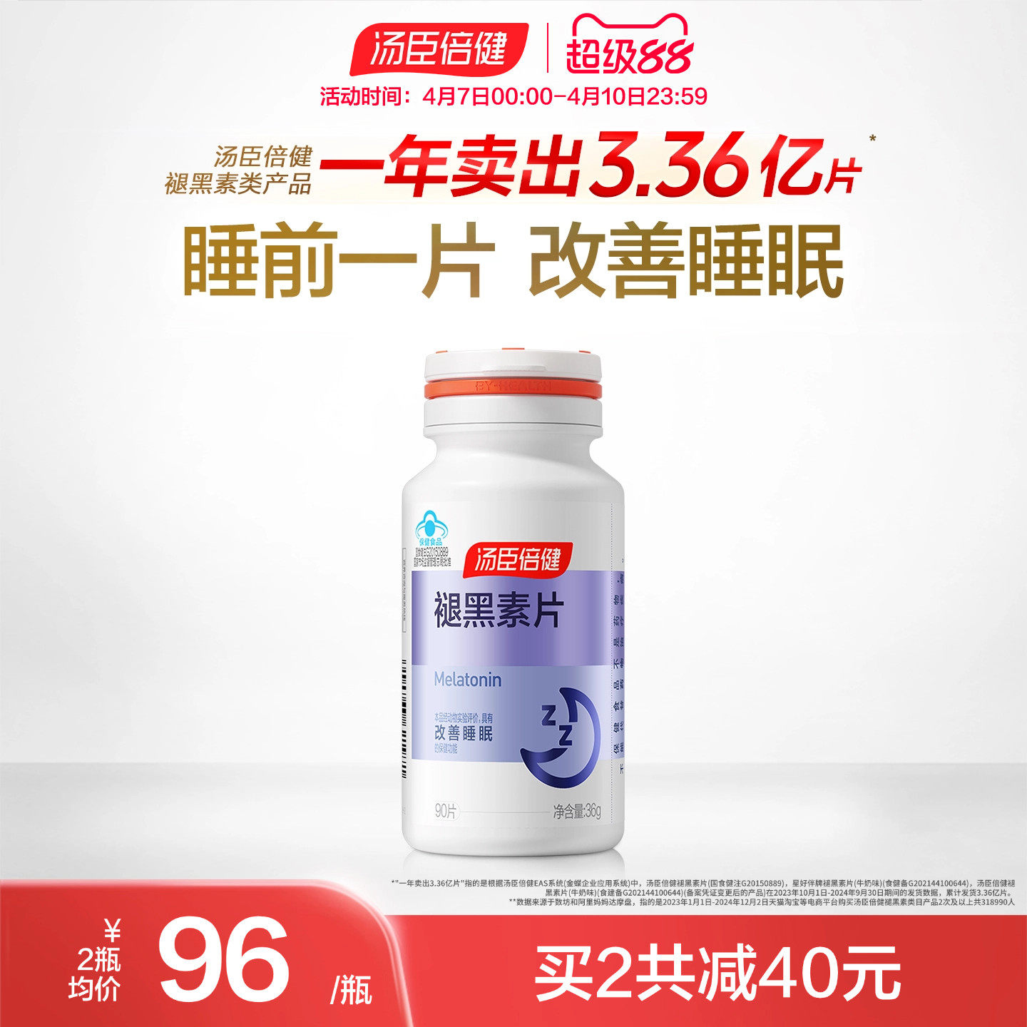 汤臣倍健褪黑素片助改善男女成人退黑色素片非软糖官网店