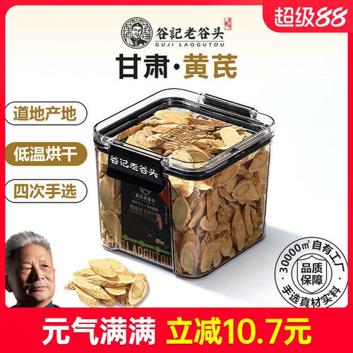 黄芪大片新货非特级黄氏北芪片搭当归党参茶黄芪枸杞茶麦冬苹果水