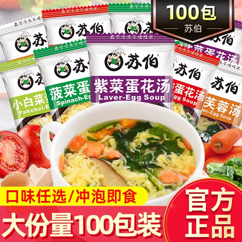 苏伯速食汤正品西红柿紫菜蛋花冲泡即食速溶蔬菜汤芙蓉鲜蔬汤料包