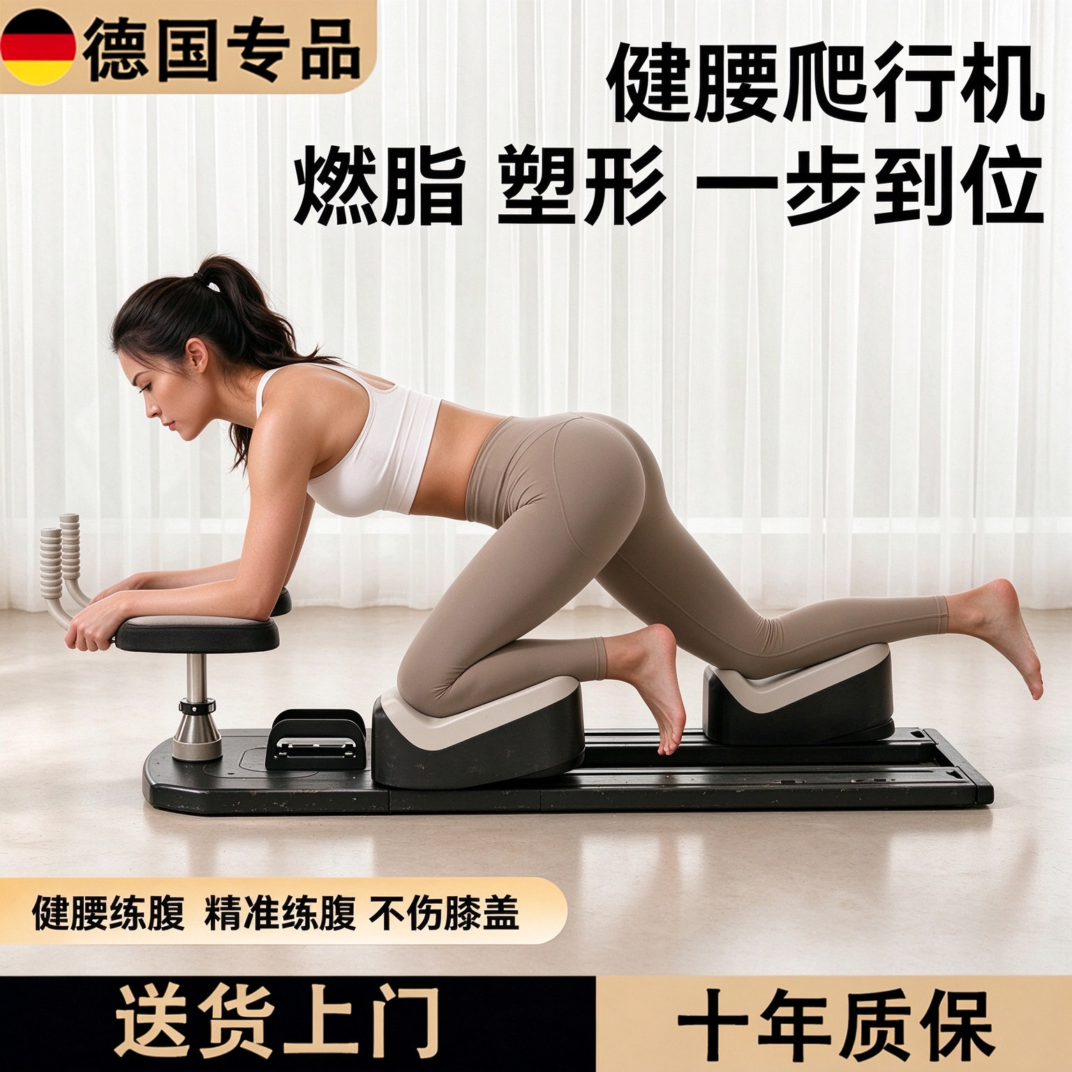 德国家用爬行机健腰瘦腹核心训练