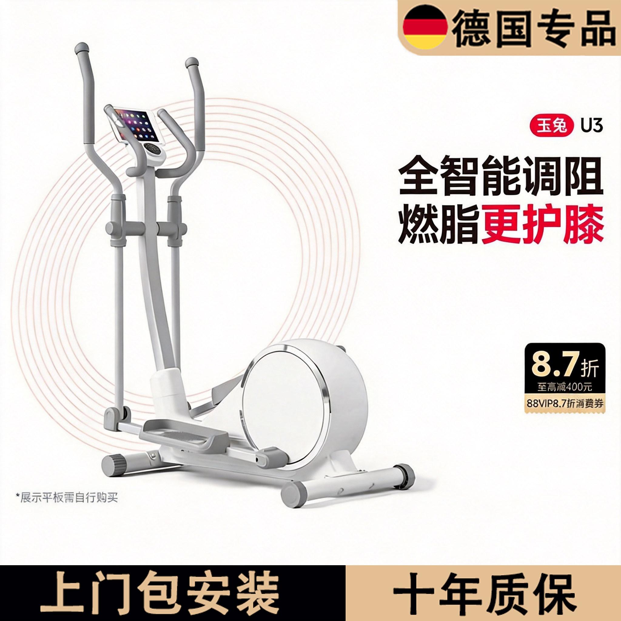 德国玉兔U3自发电静音家用椭圆机
